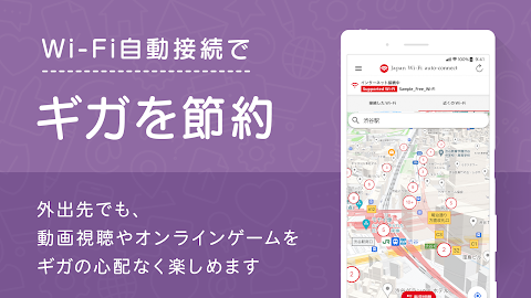 Japan Wi-Fi auto-connect 自動接続のおすすめ画像2