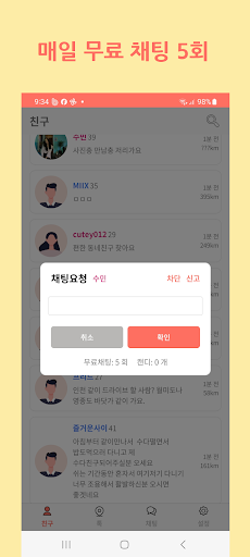 주변톡 - 채팅 랜덤채팅 만남 동네친구 Screen 3