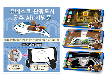 관광도시 공주AR
