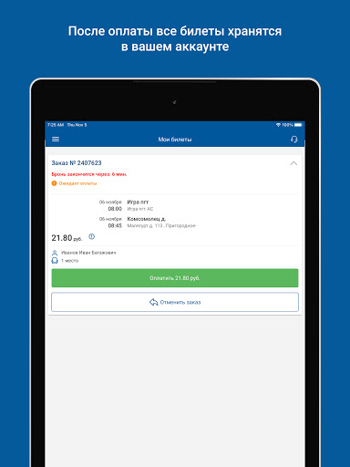 Автовокзалы Удмуртии screenshot 14