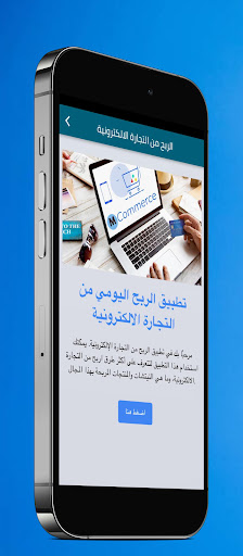 الربح من التجارة الالكترونية