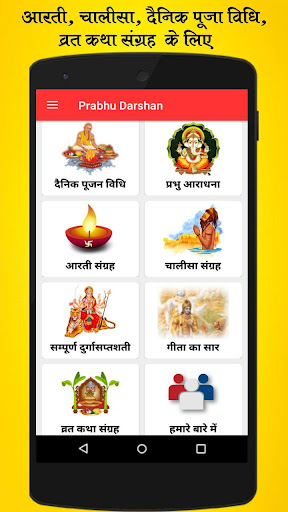 Android application Prabhu Darshan- Aarti, Chalisa screenshort