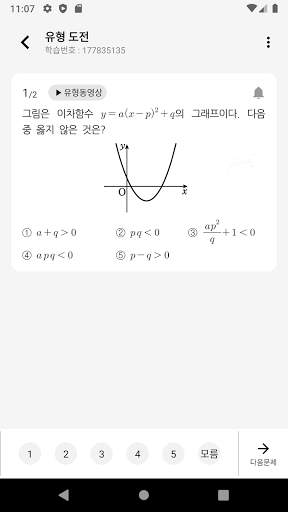 매쓰홀릭 Screen 3
