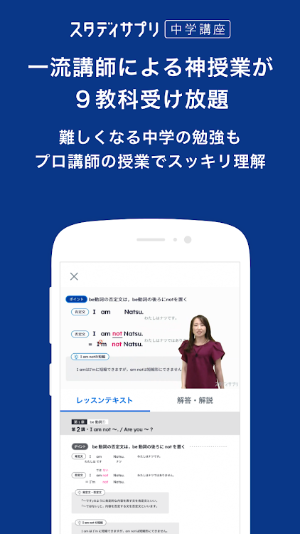 スタディサプリ 小学・中学講座 - 24.10.0 - (Android)