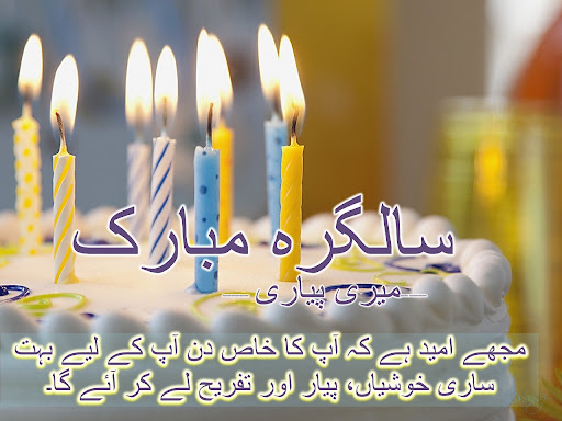 Urdu Birthday Wishes SMS Screen 2