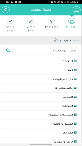 أمانة الرياض ٩٤٠ Screen 2