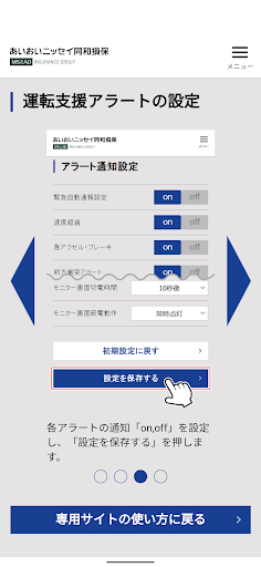 タフ・見守るクルマの保険 Screen 2