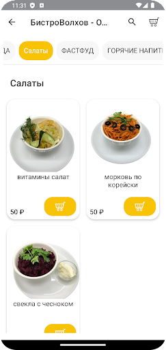 Бистро шаверма Screen 3