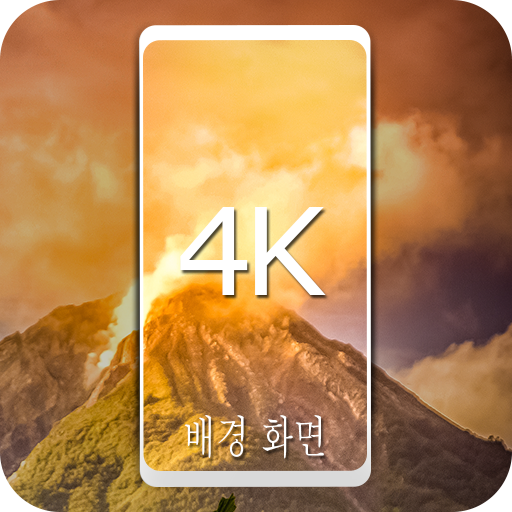 4K 배경 화면 Windows에서 다운로드