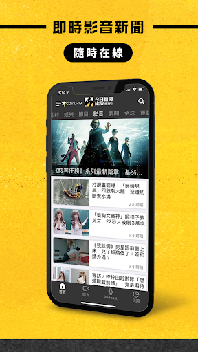 NOWnews今日新聞 Screen 3