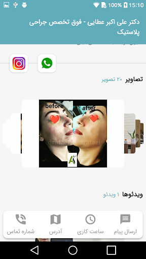 دکتر علی اکبر عطایی Screen 3