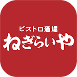 Cover Image of Télécharger ねぎらいや  APK