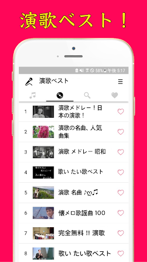 Android application 無料演歌ベスト - 演歌名曲歌を聞く screenshort