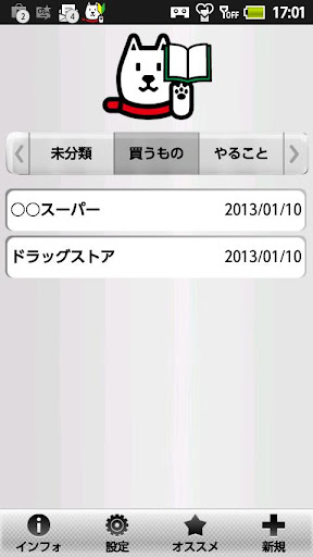 お父さんメモ帳 Screen 2