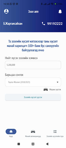 Autolend Screen 2