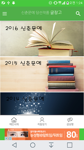 Android application 글창고 - 신춘문예 문학 소설 시 동화 screenshort