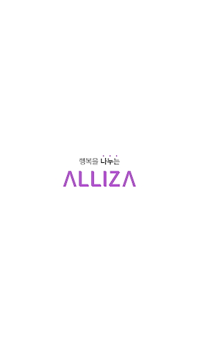 Android application 알리자 screenshort