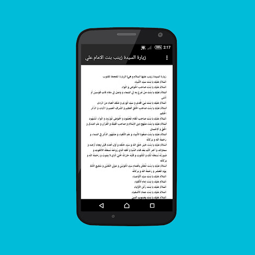 Android application زيارة السيدة زينب screenshort