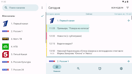 Телепрограмма TVGuide - Entertainment - apps