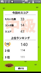 りあるMoguraたたき(圖2)-速報App