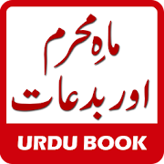 Muharram aur Bidat -  Urdu Book