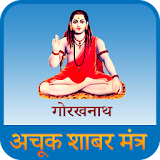 Achook Shabar Mantra icon