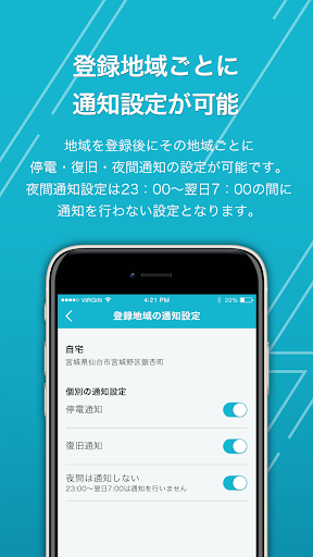 東北電力ネットワーク　停電情報 Screen 3
