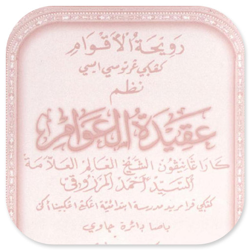 Aqidatul Awam Makna Jawa Pegon