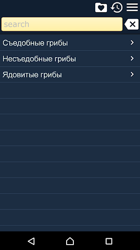 Android application Справочник грибника screenshort