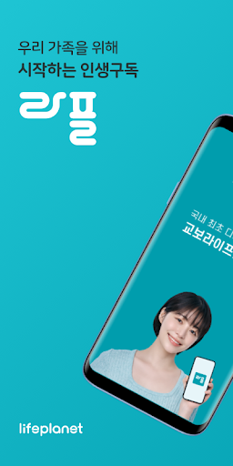 Android application 라이프플래닛-보험으로 인생구독 screenshort