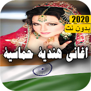 اغاني هندية كاملة بدون انترنت 2020 - music indian