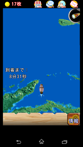 ネット航海時代 Screenshot