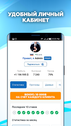 Лига прогнозов на спорт