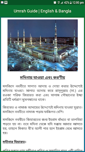 Umrah Guide  ওমরাহ গাইড