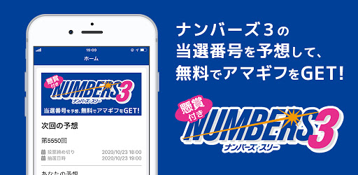 懸賞付きナンバーズ3 Prilozheniya V Google Play
