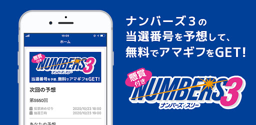 ナンバーズ三点予想 次回数字のシンプル無料予想