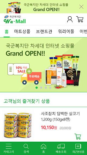 국군복지단 쇼핑몰 Wa-Mall Screen 2