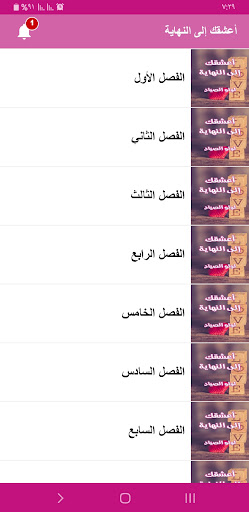 رواية أعشقك إلى النهاية Screen 3