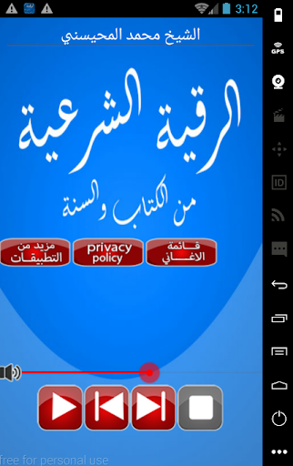 رقية الشرعية من الكتاب والسنة Screen 2