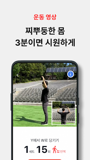 미니토마토 - 집앞이 헬스장, 3분 미니운동 Screen 3