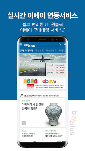 Android application 베이플러스 screenshort