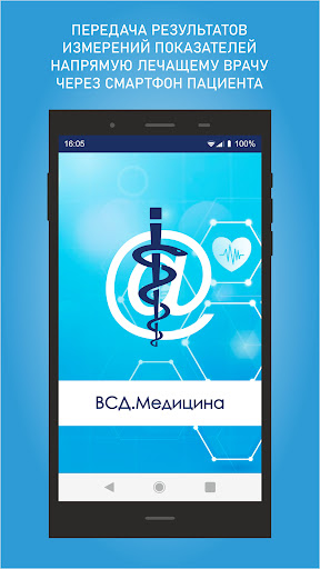 Android application ВСД.Медицина screenshort