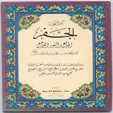 كتاب الجفر للإمام علي بن أبي طالب ر icon