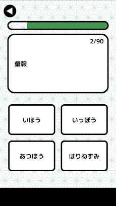 漢字検定２級読みクイズのおすすめ画像3