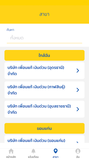 เพื่อนแท้ เงินด่วน Screen 3