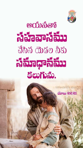 Jesus Daily Telugu Quotes