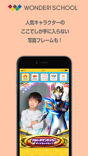 ワンダースクール公式アプリ Screen 2
