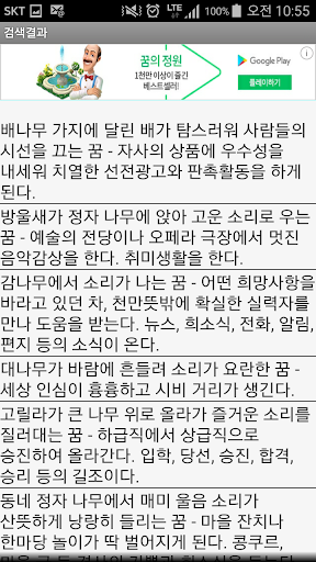 등대 꿈해몽 Screen 2