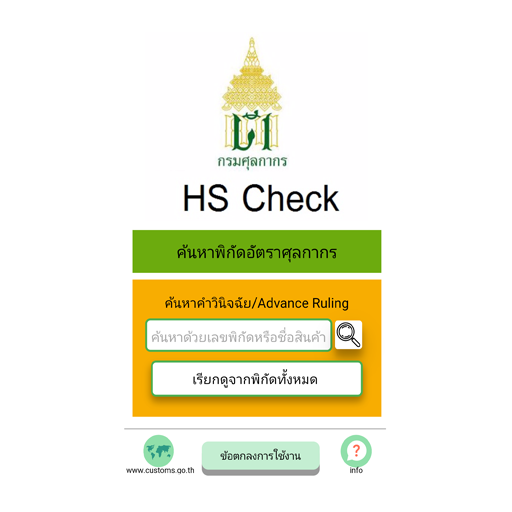 HS Check logo