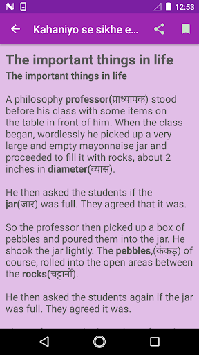 Kahaniyo se sikhe english Screen 3